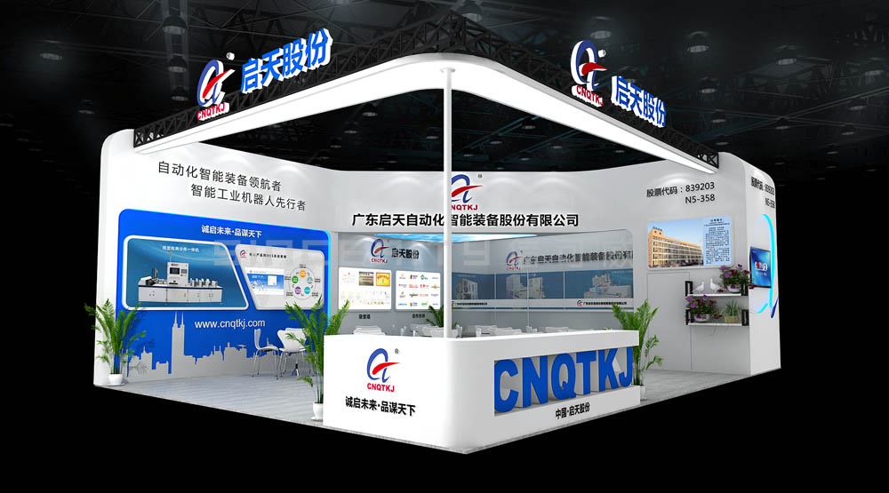 啟天股份展會(huì)設(shè)計(jì)效果圖 啟天股份展會(huì)設(shè)計(jì)效果圖