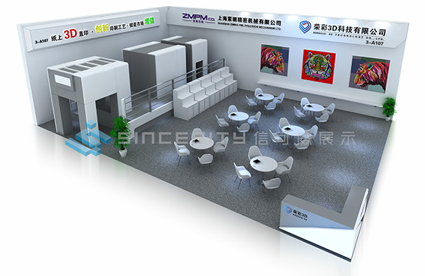 榮彩3D科技印刷展展臺(tái)設(shè)計(jì) 榮彩3D科技印刷展展臺(tái)設(shè)計(jì)