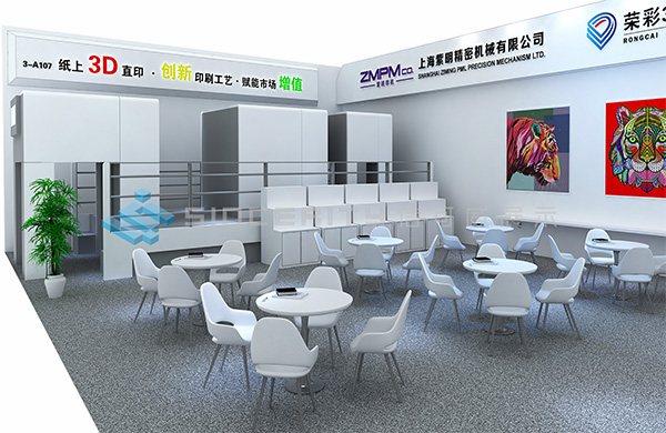榮彩3D科技印刷展展臺(tái)設(shè)計(jì) 榮彩3D科技印刷展展臺(tái)設(shè)計(jì)