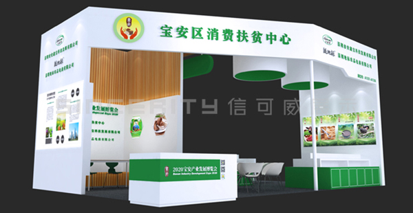 安鑫寶2020寶博會展臺設計效果圖 安鑫寶2020寶博會展臺設計效果圖