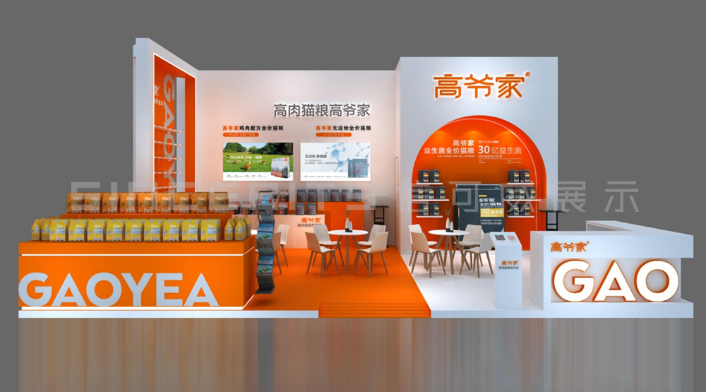 高爺家展臺設(shè)計(jì)效果圖