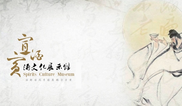 酒文化主題博物館設(shè)計