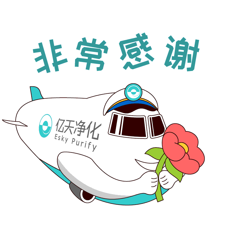 斗圖新姿勢！億天凈化專屬表情包上線！速速保存！
