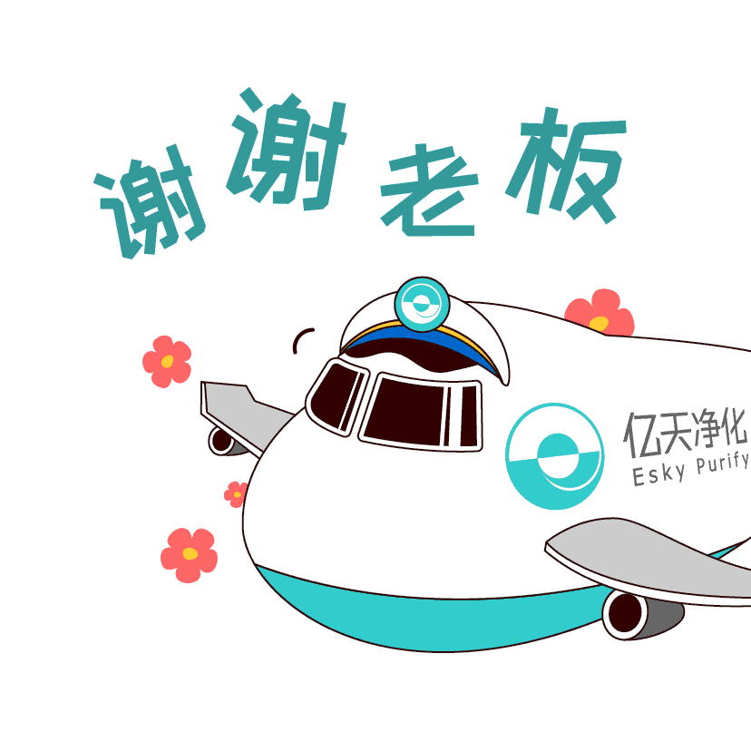 斗圖新姿勢！億天凈化專屬表情包上線！速速保存！
