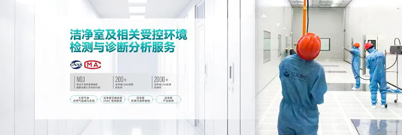 相約 SEMICON CHINA 2025，享億天凈化免費潔凈室及相關受控環境檢測與診斷分析服務