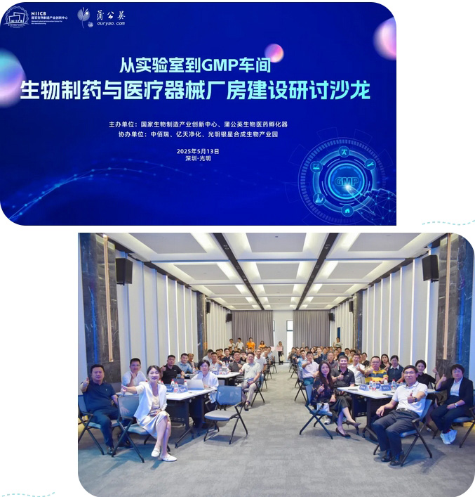  億天凈化總經理出席生物制藥與醫療器械研討廠房建設沙龍，并發表演講 