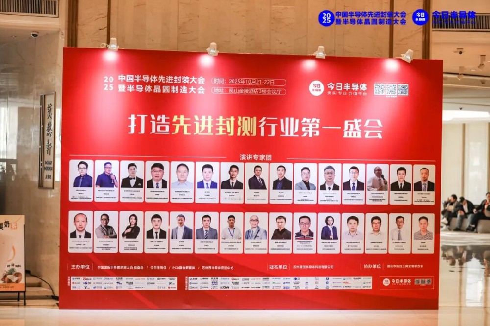 億天凈化丨亮相 2025 半導(dǎo)體先進(jìn)封裝大會并斬獲卓越貢獻(xiàn)獎(jiǎng)，總經(jīng)理主題演講引共鳴