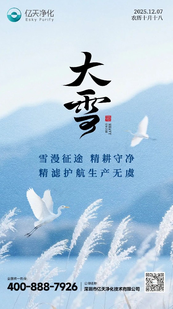 大雪 丨 雪漫征途,精耕守凈,精濾護(hù)航生產(chǎn)無虞